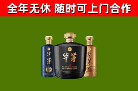 铜陵市烟酒回收华茅酒.jpg