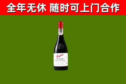 铜陵市烟酒回收奔富红酒.jpg